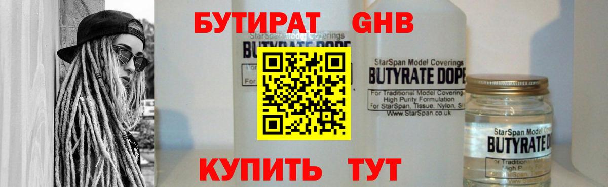 Муравленко  БУТИРАТ бутик  БУТИРАТ  Вход с VPN 
