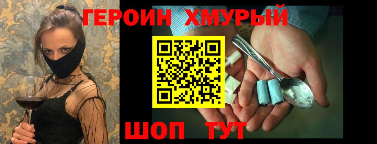 ГЕРОИН VHQ  Вход с VPN  Муравленко 