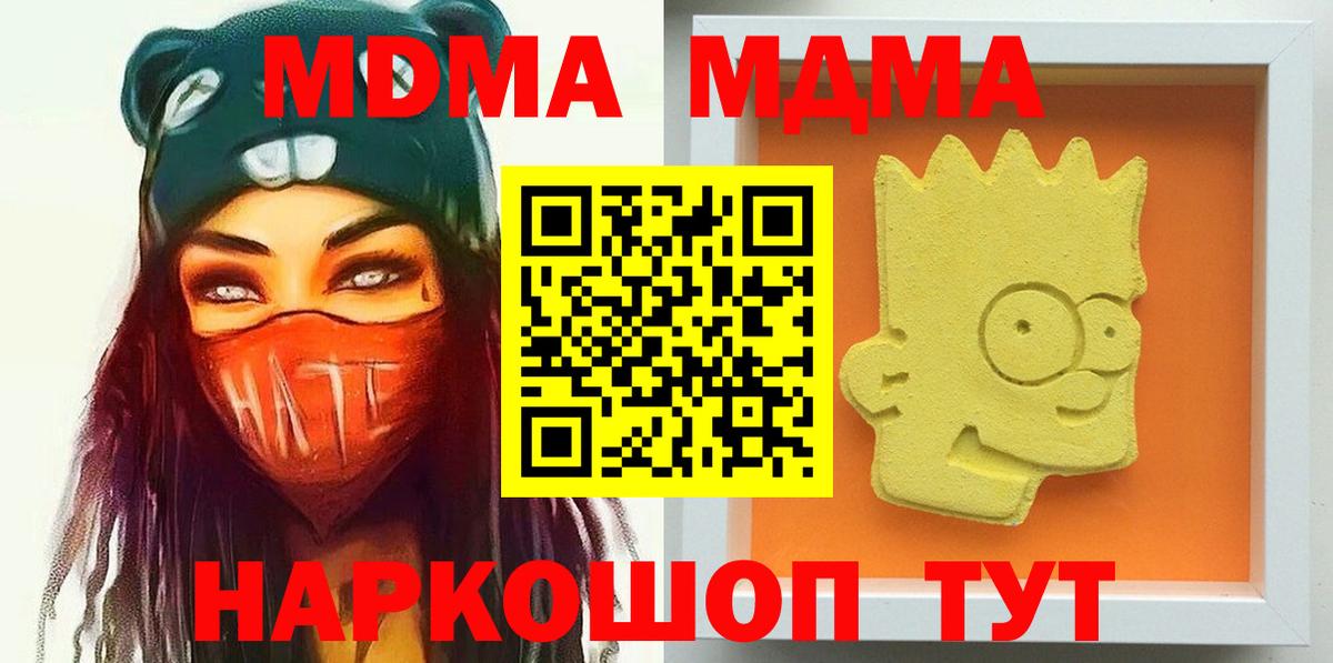 MDMA кристаллы  MDMA кристаллы  Вход с VPN  МДМА  Муравленко 