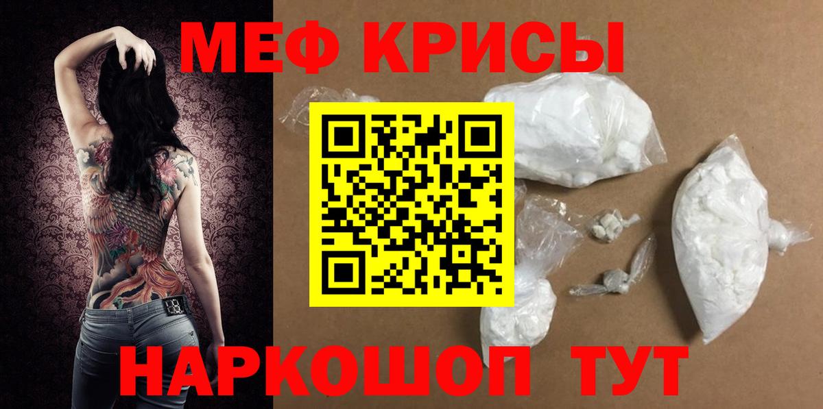 Меф мяу мяу кристаллы Муравленко
