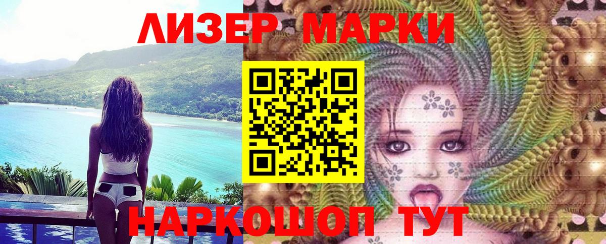 Марки 25I-NBOMe 1,8мг Муравленко
