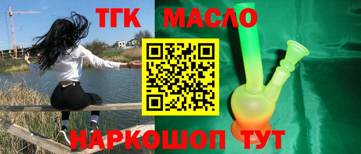 Дистиллят ТГК вейп Муравленко