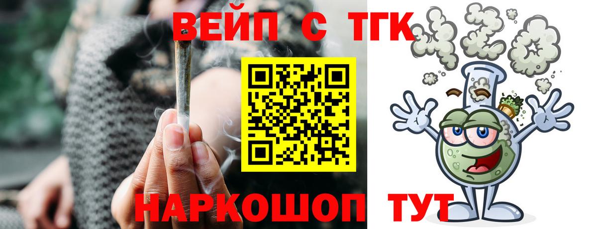 Дистиллят ТГК вейп с тгк  Вход с VPN  Муравленко 